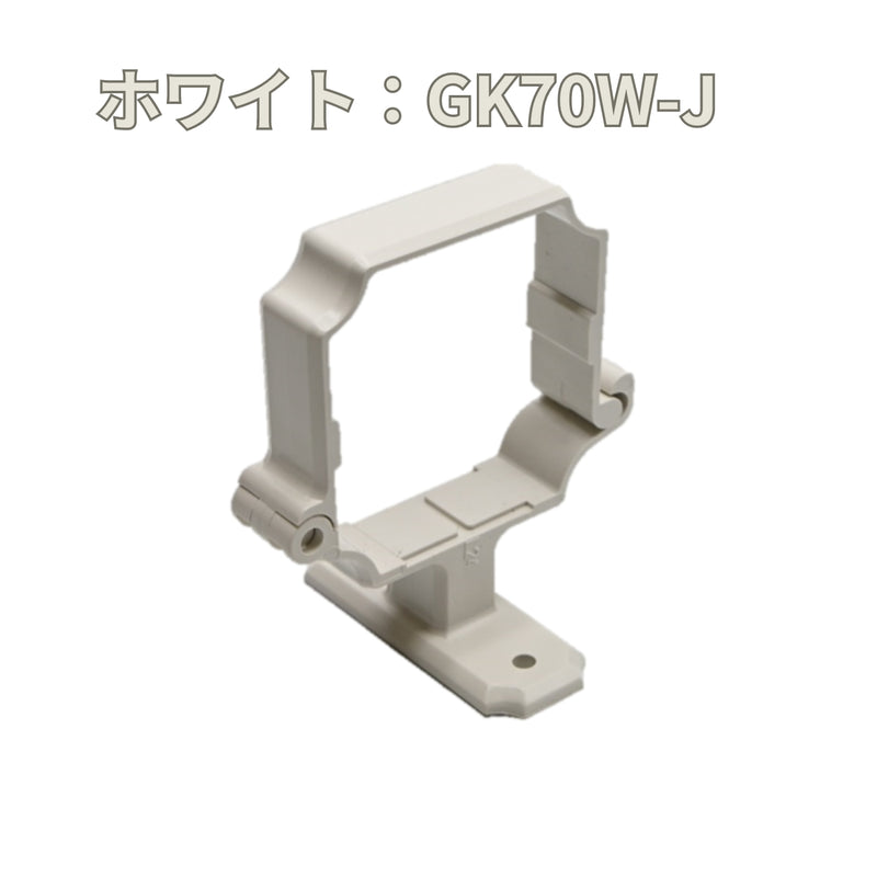 積水化学工業 セキスイ エスロン アートフェイスY60H ブラケット デンデン 高耐候 新茶／黒／ホワイト GK70S-J／GK70K-J／GK70W-J