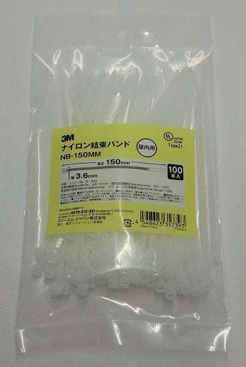3M ナイロン結束バンド屋内用 幅3.6mmX長さ150mm 100本入 ミルキーホワイト NB-150MM