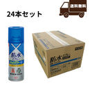 コニシ 防水スプレー ハイパワー 420ml 【まとめ買いがお得】 6本 24本フッ素タイプ 革製品 水 油 汚れをはじく