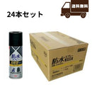 コニシ 防水スプレー 長時間 420ml 【まとめ買いがお得】 6本 24本フッ素＆シリコンタイプ 繊維製品の防水 防汚 長時間撥水