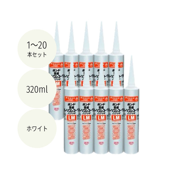 コニシ 変成シリコンコークノンブリードLM ホワイト 320ml #05721 1本/10本/20本セット