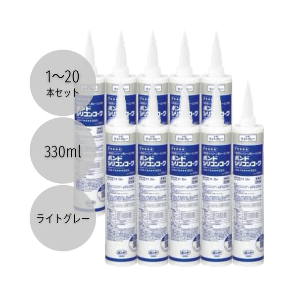 コニシ ボンドシリコンコーク 330ml ライトグレー #55288 1本／10本／20本セット