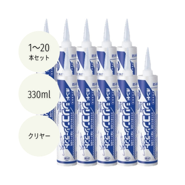 コニシ ボンド シリコンシーラントBS 330ml #55388 クリヤー 1本／10本／20本セット