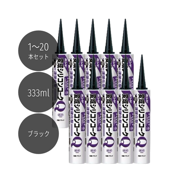 コニシ ボンド変成シリコンコークＱ 333ml ブラック #57104 1本／10本／20本セット