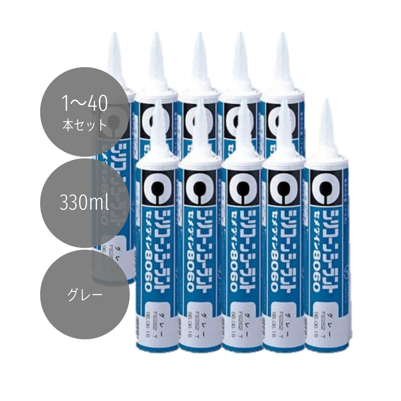 セメダイン シリコンシーラント8060 330ml グレー SR-052 1本／10本／40本セット