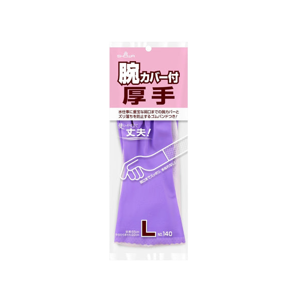 ショーワグローブ 腕カバー付ニュー厚手 140 L バイオレット