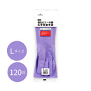 ショーワグローブ 塩化ビニル製化学防護手袋 133 Lサイズ 120双 バイオレット 裏毛付き 抗菌防臭加工【お取り寄せ商品】