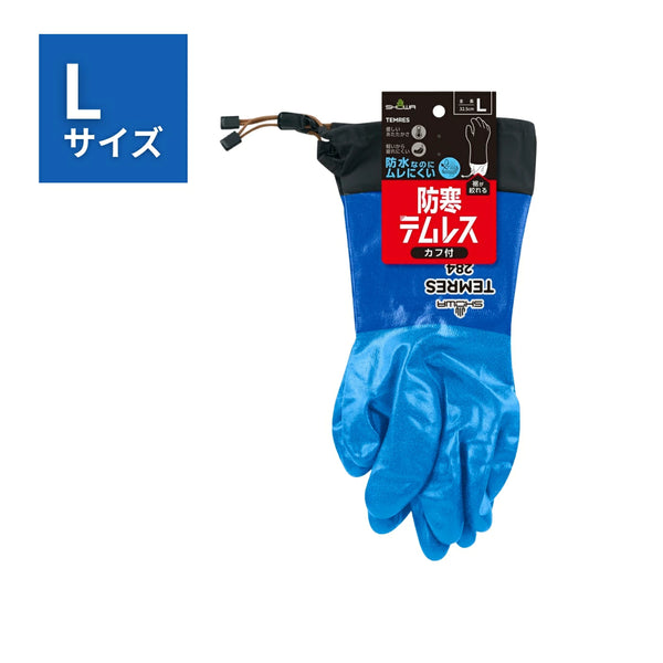 ショーワグローブ 防寒テムレス カフ 284 L ブルー タグ付