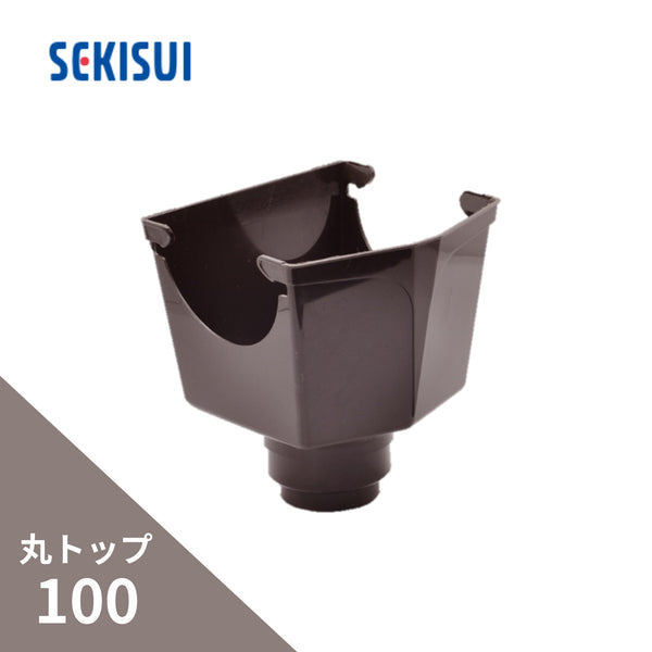 積水化学工業 エスロン たてとい 丸トップ100 じょうご 新茶 GE89S-J