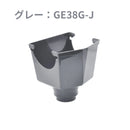 積水化学工業 セキスイ エスロン 丸トップ105 じょうご 集水器 新茶／黒／グレー／ホワイト GE38S-J／GE38K-J／GE38G-J／GE38W-J