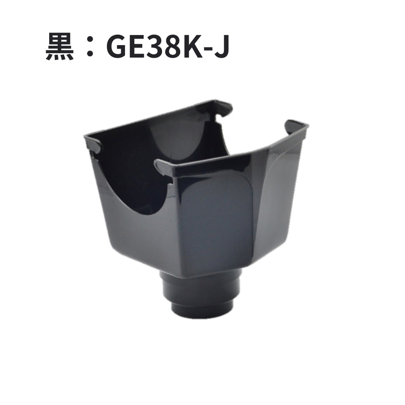 積水化学工業 セキスイ エスロン 丸トップ105 じょうご 集水器 新茶／黒／グレー／ホワイト GE38S-J／GE38K-J／GE38G-J／GE38W-J