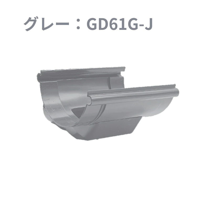 積水化学工業 セキスイ エスロン 丸トップ105 よびといジョイント 新茶 GD61S-J／黒 GD61K-J／グレー GD61G-J