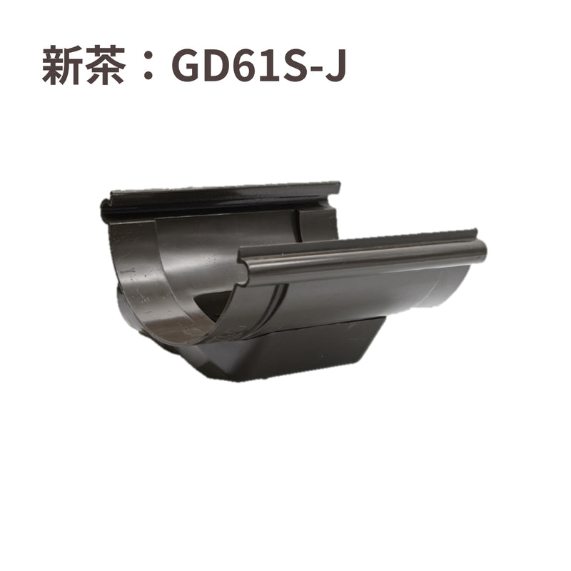 積水化学工業 エスロン 丸トップ105 よびといジョイント 新茶 GD61S-J／黒 GD61K-J／グレー GD61G-J