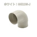 積水化学工業 エスロン たてとい 丸トップUT60 自在エルボ 新茶 GG21S-J／黒 GG21K-J／グレー GG21G-J／ホワイト GG21W-J