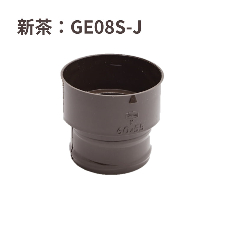 積水化学工業 エスロン たてとい 丸トップUT60 異径ソケット 60×55 新茶 GE08S-J／黒 GE08K-J／グレー GE08G-J／ホワイト GE08W-J