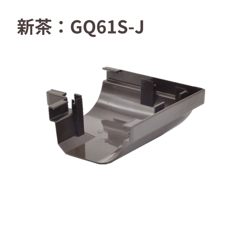 積水化学工業 エスロン 新・丸トップRV105 曲り出 新茶 GQ61S-J／黒 GQ61K-J／ホワイト GQ61W-J