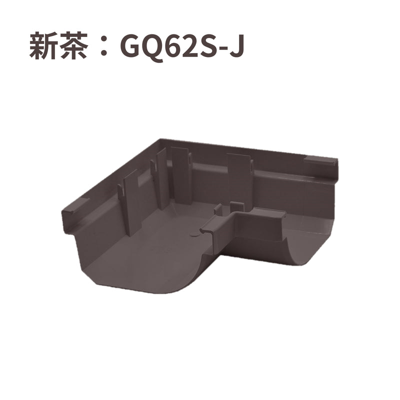 積水化学工業 エスロン 新・丸トップRV105 曲り入 新茶 GQ62S-J／黒 GQ62K-J／ホワイト GQ62W-J