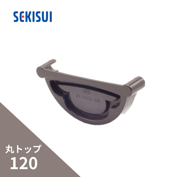 積水化学工業 エスロン 丸トップ120 止り 新茶 GH06S-J