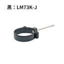 積水化学工業 セキスイ エスロン たてとい 丸トップUT60 ブラケット デンデン 打込 新茶／黒／ホワイト LM73S-J／LM73K-J／LM73W-J