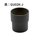 積水化学工業 エスロン UT42 ソケット 新茶 GU02S-J／黒 GU02K-J／ホワイト GU02W-J