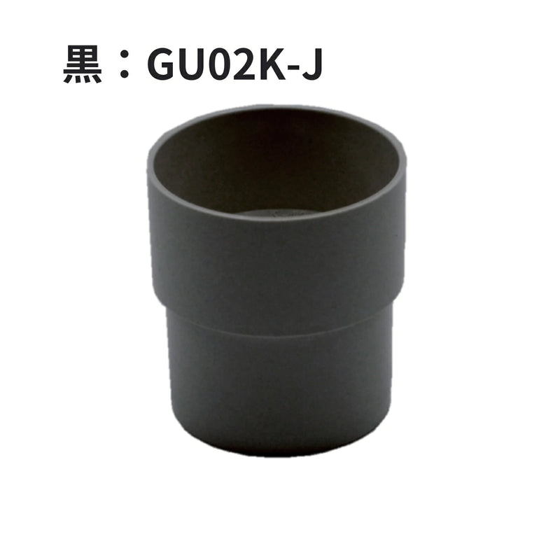 積水化学工業 エスロン UT42 ソケット 新茶 GU02S-J／黒 GU02K-J／ホワイト GU02W-J