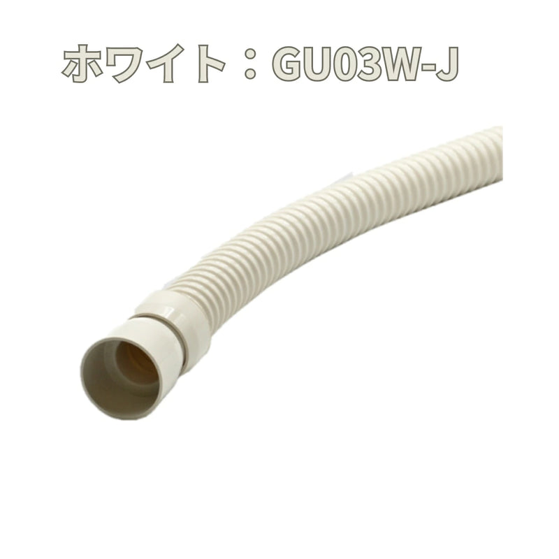 積水化学工業 エスロン UT42 ジャバラ呼び樋 新茶 GU03S-J／黒 GU03K-J／ホワイト GU03W-J