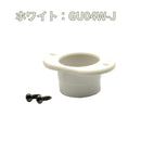 積水化学工業 UT42 エスロン ドレン 新茶 GU04S-J／黒 GU04K-J／ホワイト GU04W-J