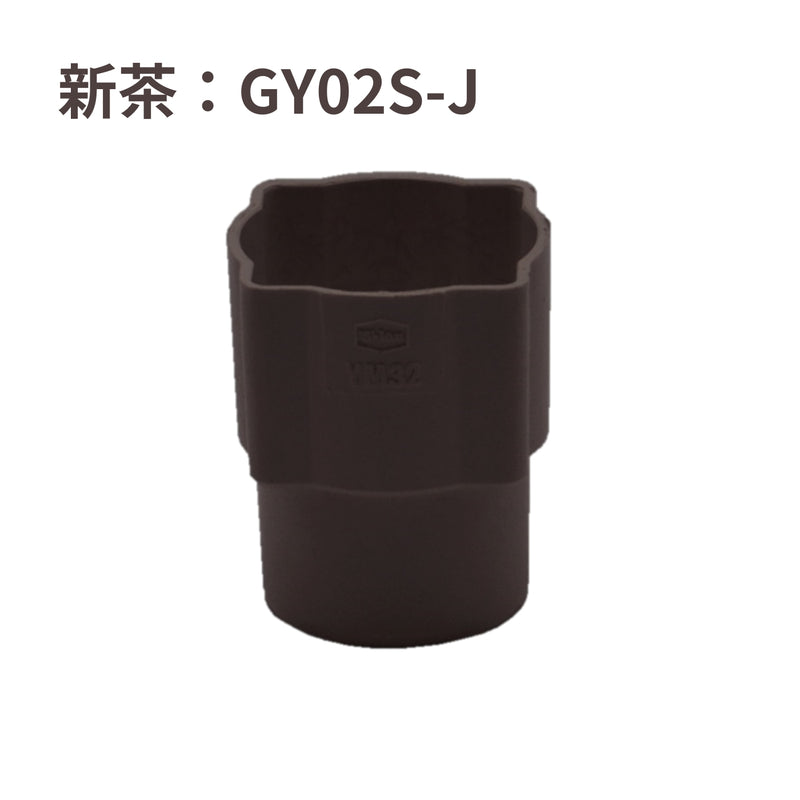 積水化学工業 エスロン YM32 ソケット 新茶 GY02S-J／黒 GY02K-J／ホワイト GY02W-J