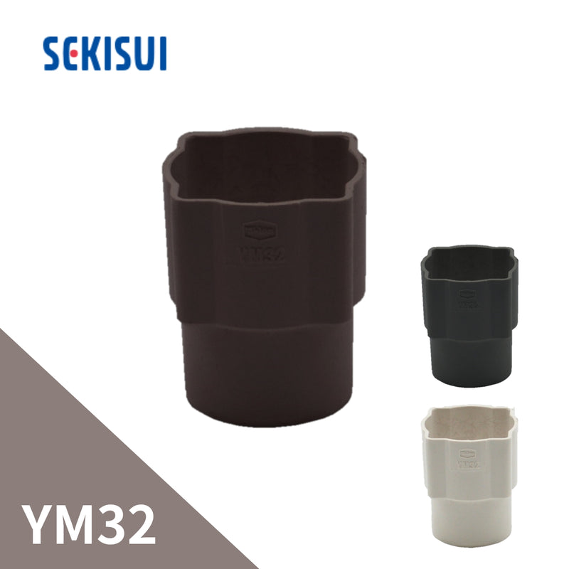 積水化学工業 エスロン YM32 ソケット 新茶 GY02S-J／黒 GY02K-J／ホワイト GY02W-J