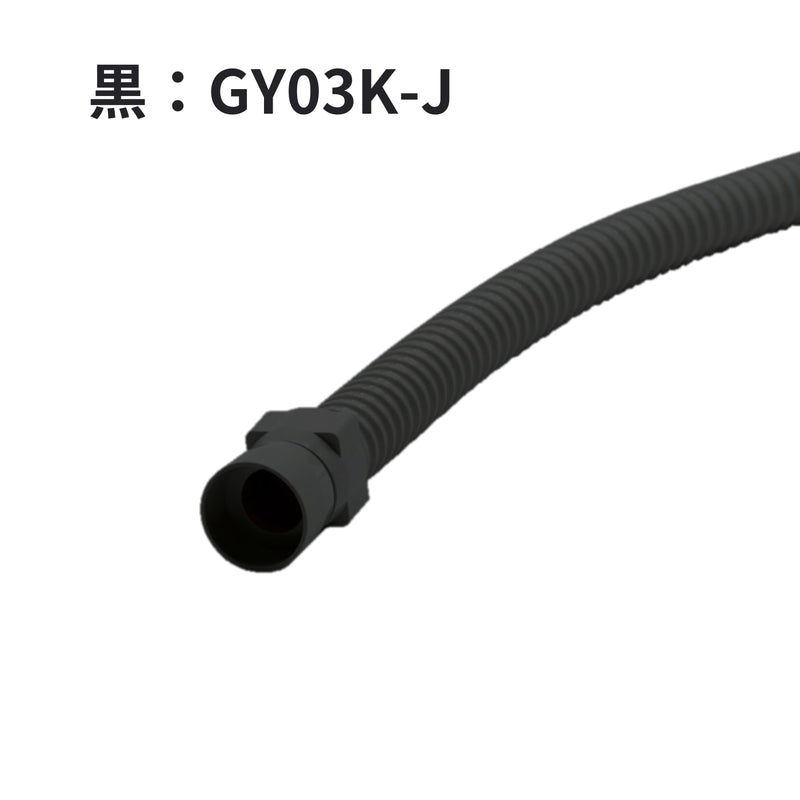 積水化学工業 エスロン YM32 ジャバラ呼び樋 新茶 GY03S-J／黒 GY03K-J／ホワイト GY03W-J