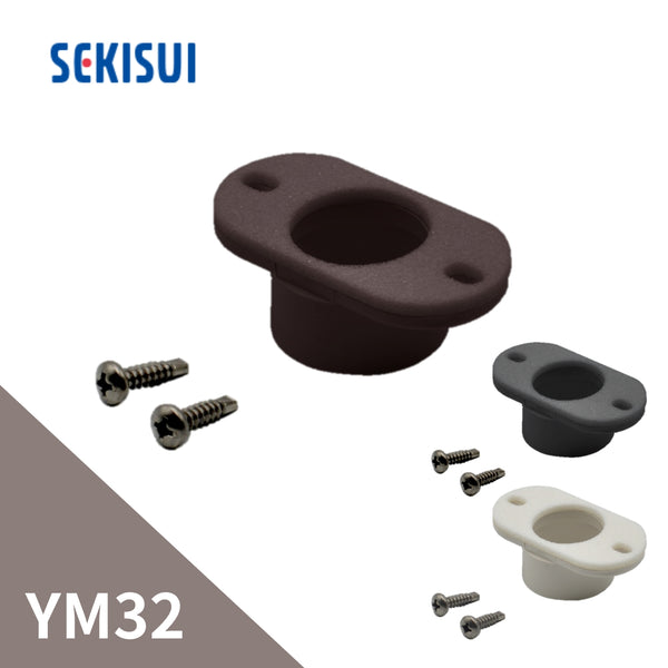 積水化学工業 エスロン YM32 ドレン 新茶 GY04S-J／黒 GY04K-J／ホワイト GY04W-J