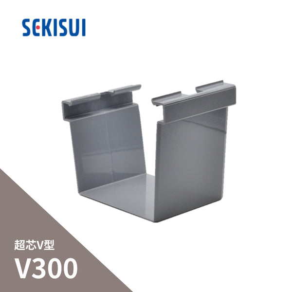 積水化学工業 セキスイ エスロン 大型とい 超芯V型 V300 ジョイント グレー GH74G-J