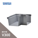 積水化学工業 セキスイ エスロン 大型とい 超芯V型 V300 曲り入 グレー GH77G-J