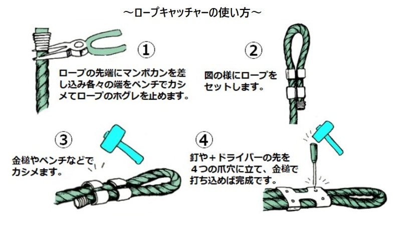 ユタカメイク ロープキャッチャー 12mm用 KJ-17-1