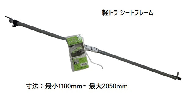 ユタカメイク 軽トラ用シートフレーム S-55