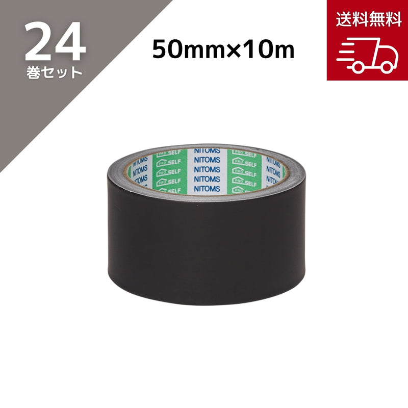 ニトムズ アルミテープ ブラック 50mm×10m J3270 24巻セット