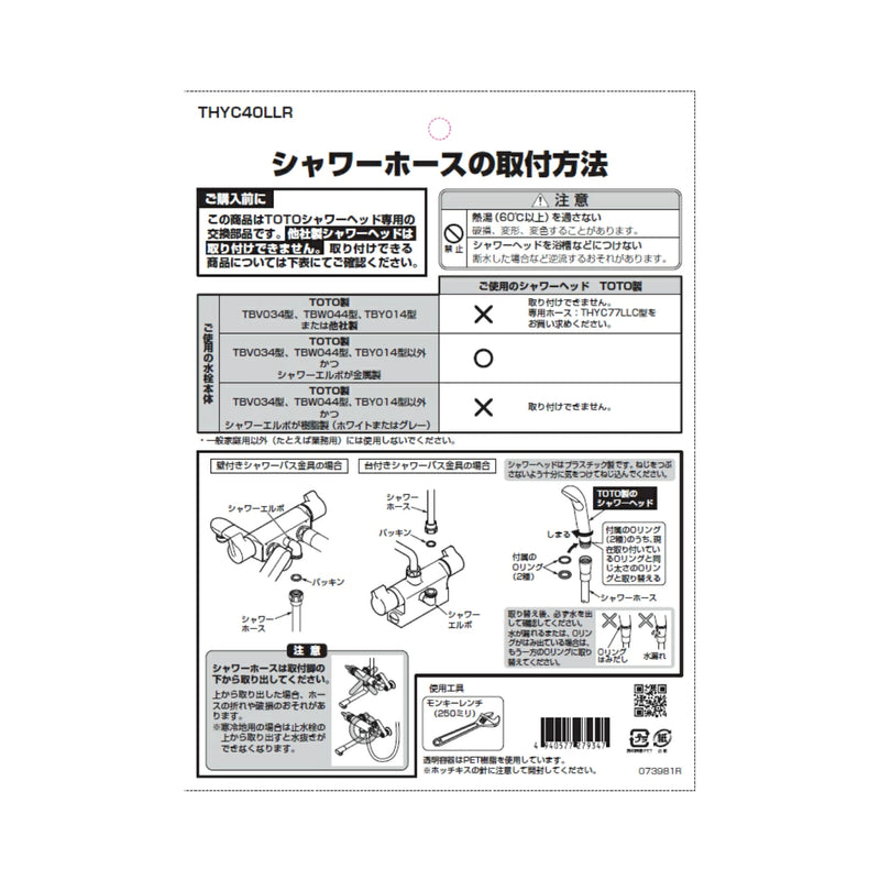 TOTO シャワーホースメタル調 1.6m 1600mm THYC40LLR 樹脂ホース