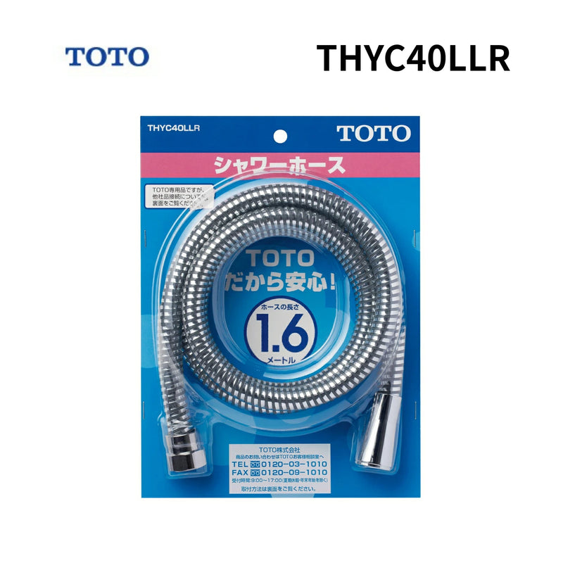 TOTO シャワーホースメタル調 1.6m 1600mm THYC40LLR 樹脂ホース