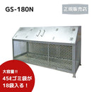 【法人限定商品】テラダ ゴミステーション ふた付き H1030×W1830×D630mm GS-180N 容量900L(45Lのゴミ袋が約18個入ります) 屋外 自治会 町内会 カラスよけ ゴミ箱【メーカー直送品のため代引き不可】【北海道／沖縄／離島 送料別途お見積り】