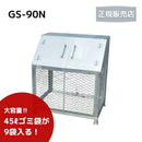 【法人限定商品】テラダ ゴミステーション ふた付き H1030×W900×D630mm GS-90N 容量450L(45Lのゴミ袋が約9個入ります) 屋外 自治会 町内会 カラスよけ ゴミ箱【メーカー直送品のため代引き不可】【北海道／沖縄／離島 送料別途お見積り】