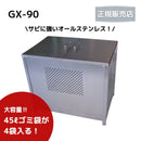 【法人限定商品】テラダ ゴミステーション ふた付き H770×W900×D610mm GX-90 容量372L(45Lのゴミ袋が約4個入ります)屋外 自治会 町内会 カラスよけ ゴミ箱【メーカー直送品】【代金引換不可】【北海道／沖縄／離島 送料別途お見積り】