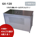 【法人限定商品】テラダ ゴミステーション ふた付き H770×W1200×D610mm GX-120 容量495L(45Lのゴミ袋が約6個入ります)屋外 自治会 町内会 カラスよけ ゴミ箱【メーカー直送品】【代金引換不可】【北海道／沖縄／離島 送料別途お見積り】