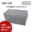 【法人限定商品】テラダ ゴミステーション ふた付き H655×W1220×D690mm GOS-120 容量468L(45Lのごみ袋が約6個入ります) 屋外 自治会 町内会 カラスよけ ゴミ箱【メーカー直送品】【代金引換不可】【北海道／沖縄／離島 送料別途お見積り】