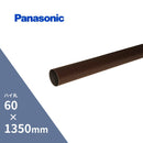 【個人宅配送OK！】パナソニック ハイ丸たてとい ハーフカット 新茶 60x1350mm KQ5241T2H