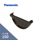 パナソニック ハイ丸 止り 新茶 100 KQ5635