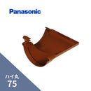 パナソニック ハイ丸 曲り 赤 75 KQ4426