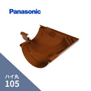 パナソニック ハイ丸 内曲り 赤 105 KQ4442