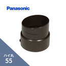 パナソニック ハイ丸 竪継手 新茶 55 KQ5830