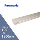 パナソニック アイアン丸 軒樋 カット パールグレー（白） 100 x1800mm KQ1130H