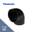 パナソニック ハイ丸 エルボ 105° ブラック 55 KQ6530
